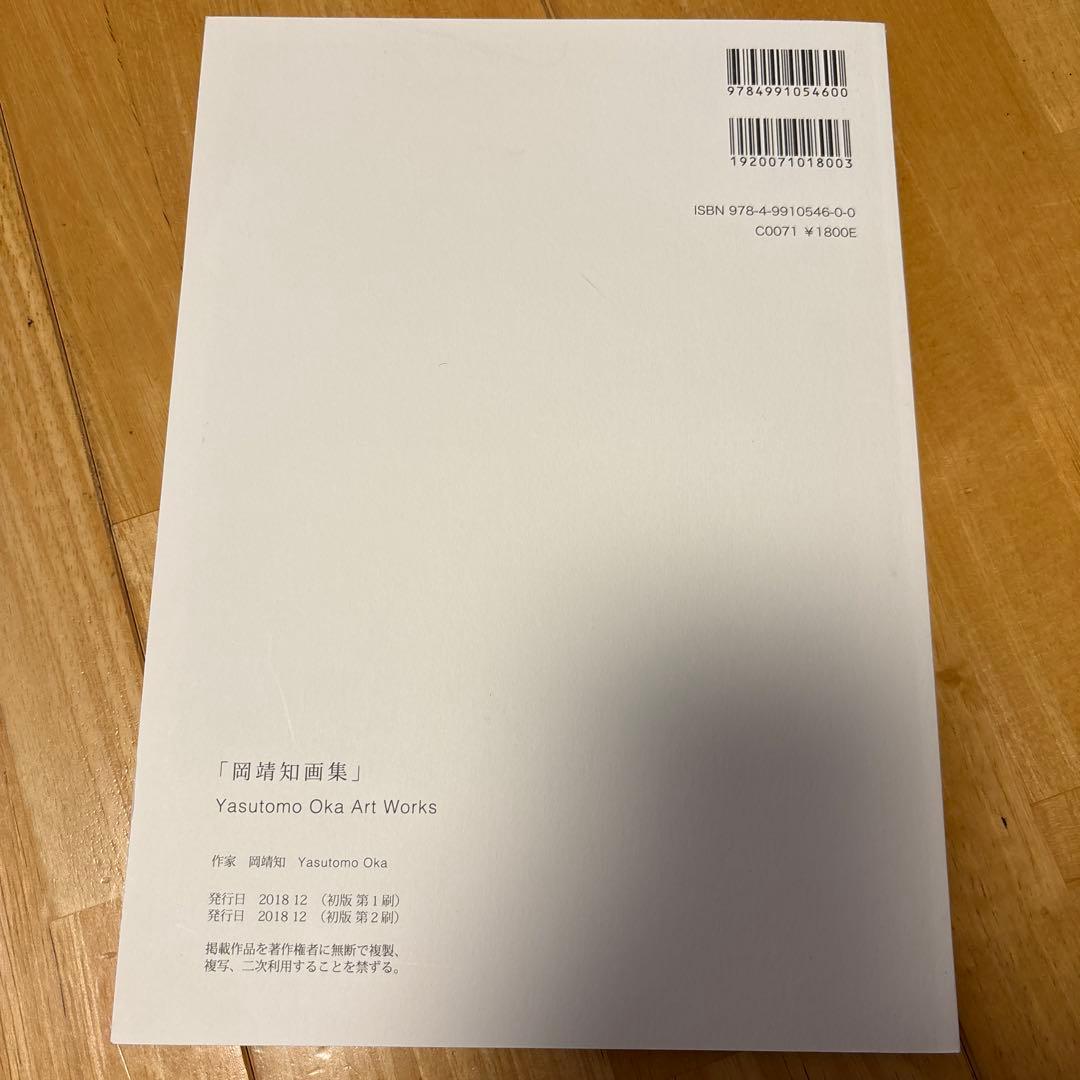 岡靖知　画集　Yasutomo Oka Art Works