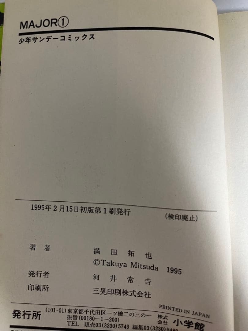 【貴重】1巻 初版セット メジャー+メジャー2nd