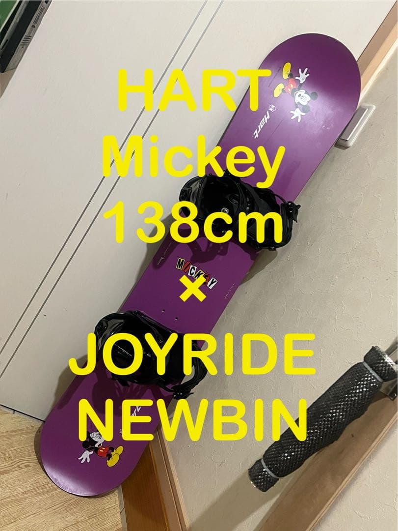 国産ボード！HART Mickey 138cm 新品バインセット
