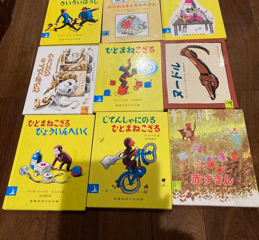 岩波の子どもの本　バラ売り可です