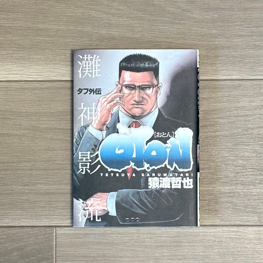 高校鉄拳伝タフ 全20巻＋TOUGHタフ 全39巻＋OTONおとん 全2巻