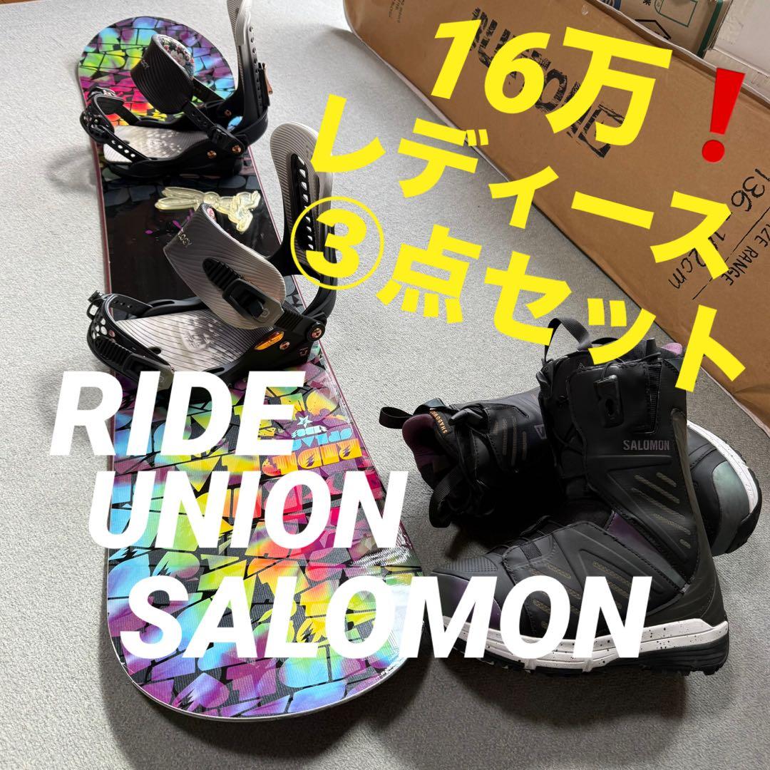 16万‼️レディース④点セット❗️ライド、ユニオン、サロモン