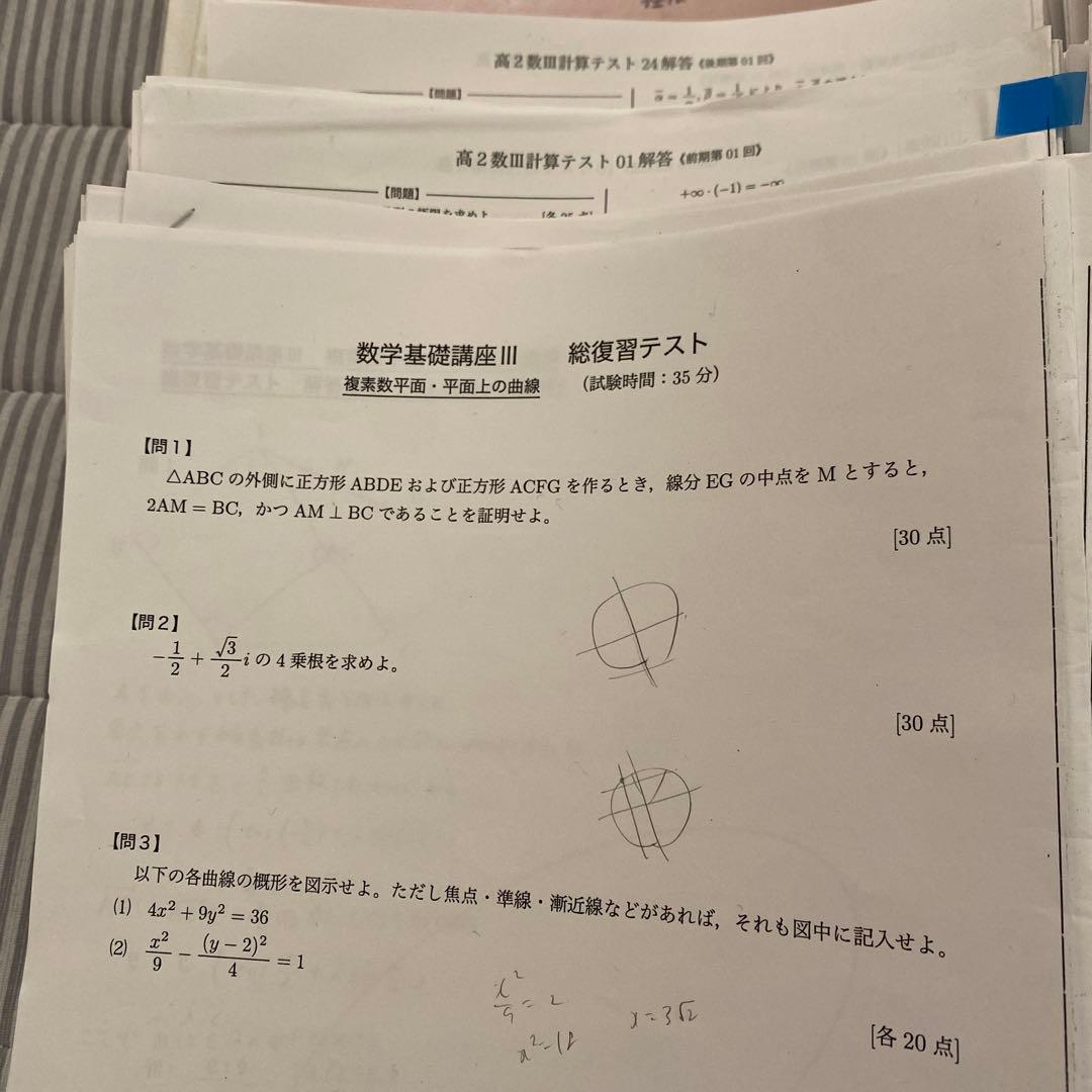 鉄緑会　高2 数学 基礎・発展講座III 板書ノートつき　テストプリント類付き