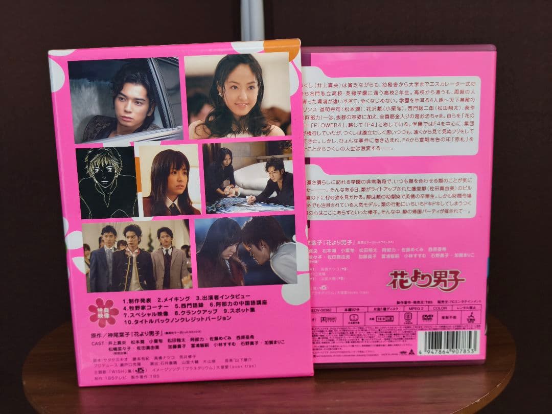 【外観極美品・訳あり】花より男子 DVD-BOX5枚 井上真央/松本潤