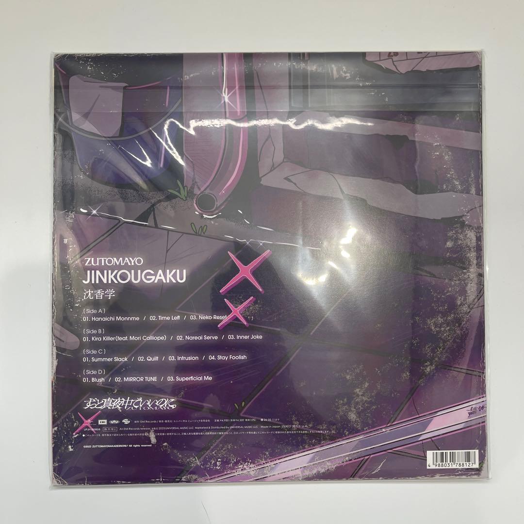 沈香学 レコード　lp 新品 未開封　ずっと真夜中でいいのに zutomayo