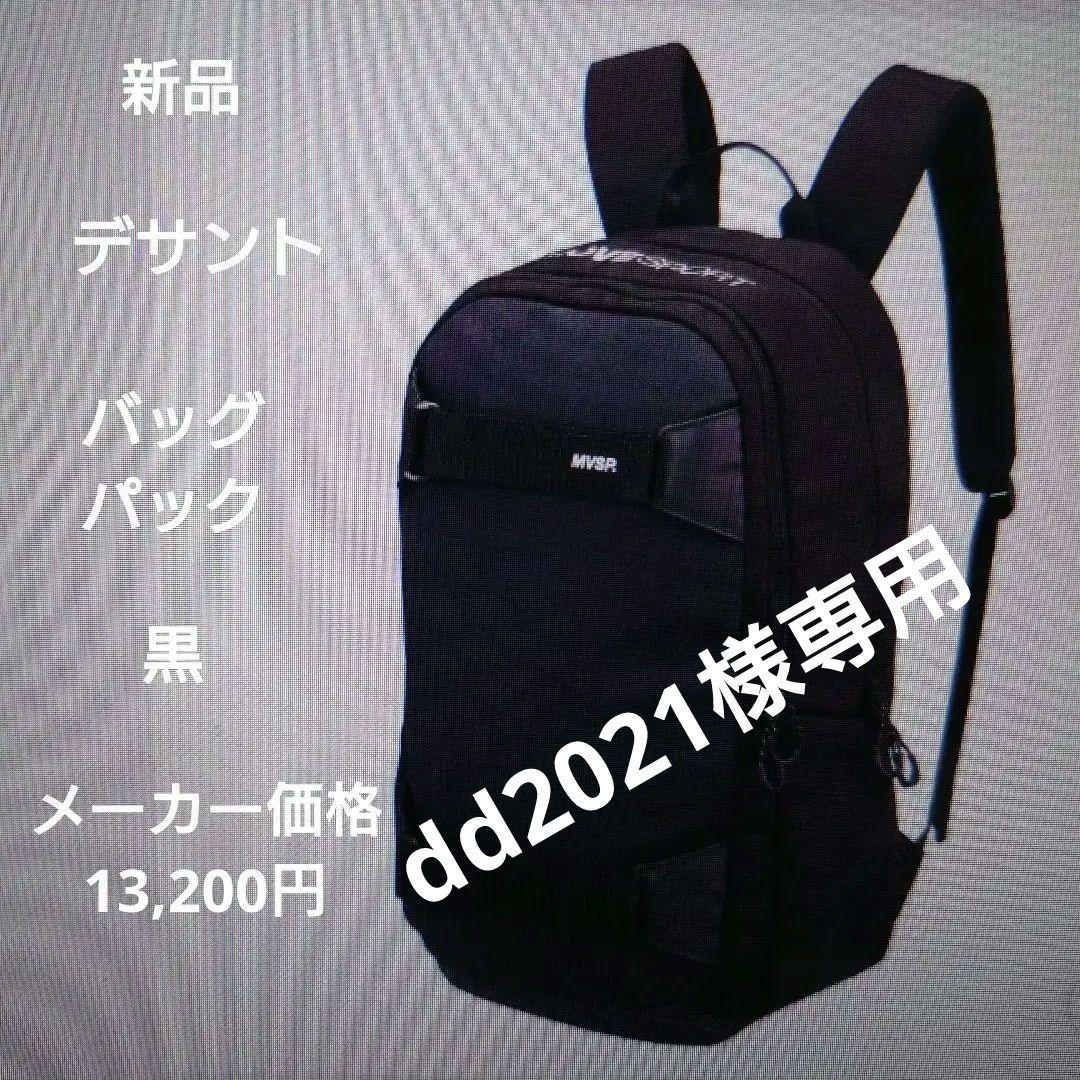 デサント ：ボディケアバッグ・ケース：バッグパックＬ：黒：DMAXJA10