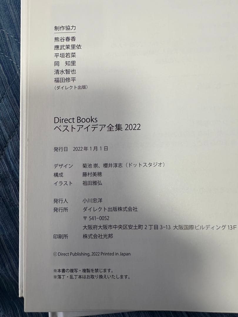 The best idea collection 22.23.24: 3冊