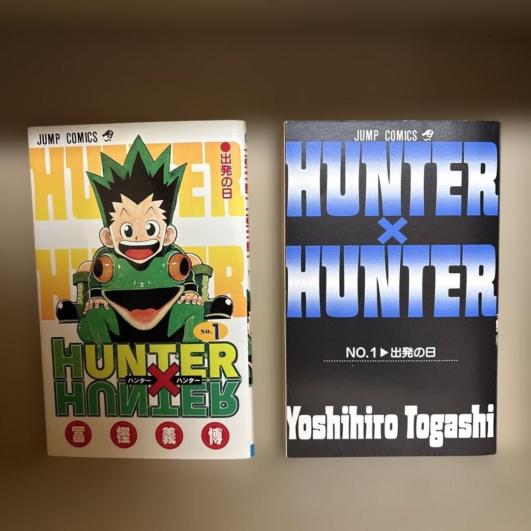 希少本！HUNTER×HUNTER １巻　初版　第1刷発行 １９９８年６月９日