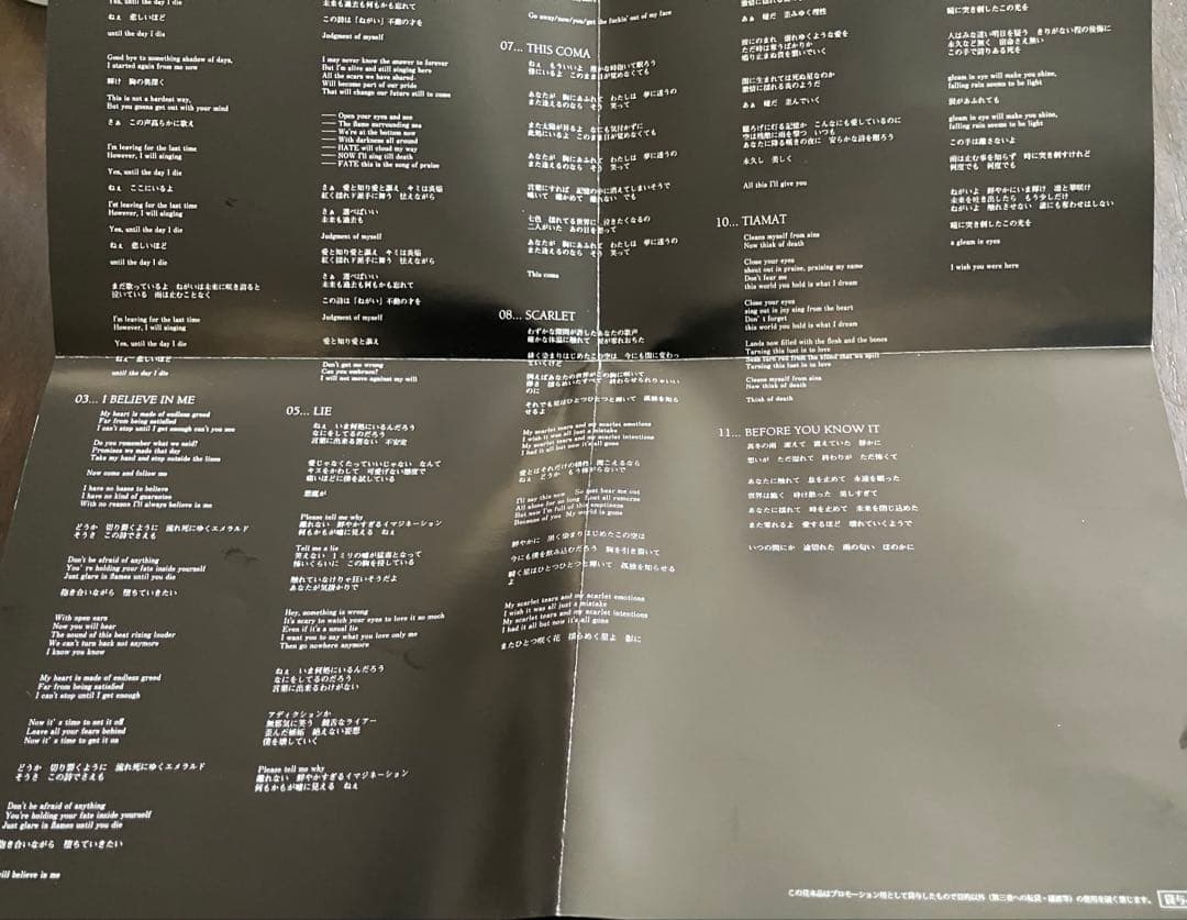 lynch. / I BELIEVE IN ME プロモ盤