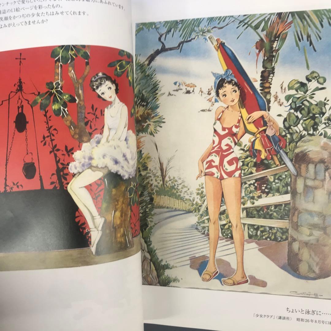 松本かつぢの世界 大人の塗り絵画集　ポストカード4枚付き