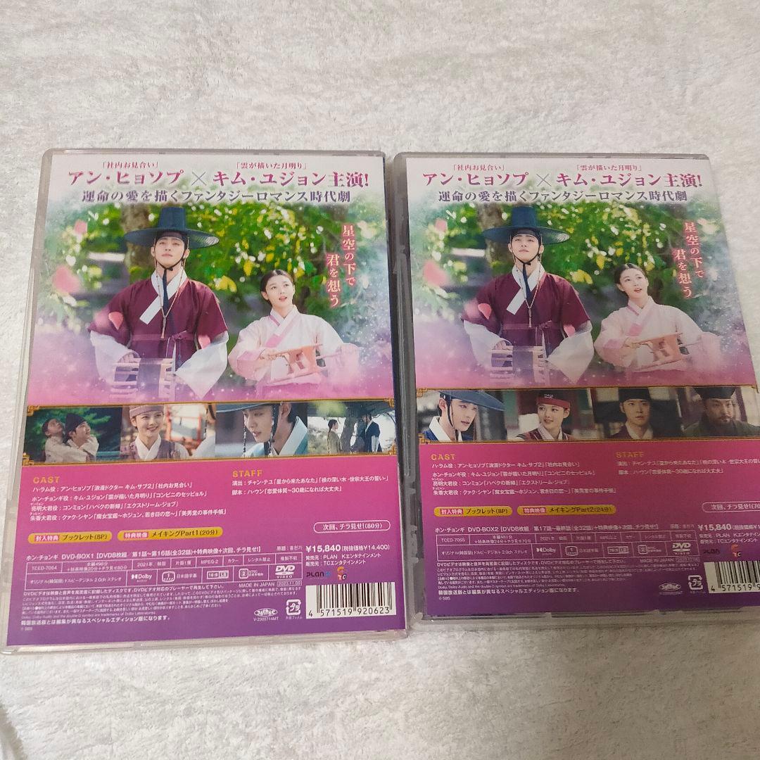 ■全話■ホン・チョンギ　DVD BOX 1.2 韓国ドラマ　アン・ヒョソプ