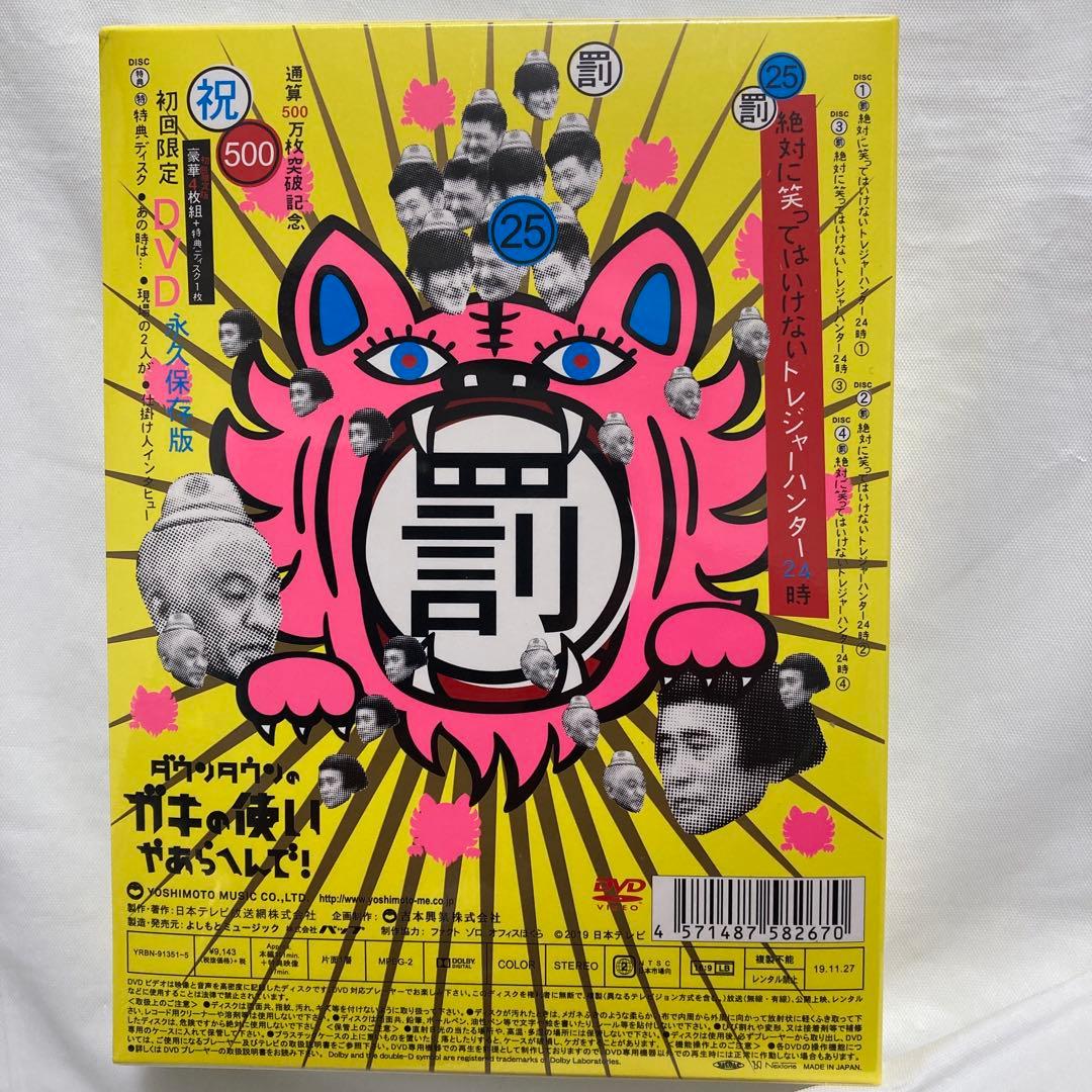 ダウンタウンのガキ使　初回限定5枚組❗️ 未開封❗️通算500万枚突破記念版(25)