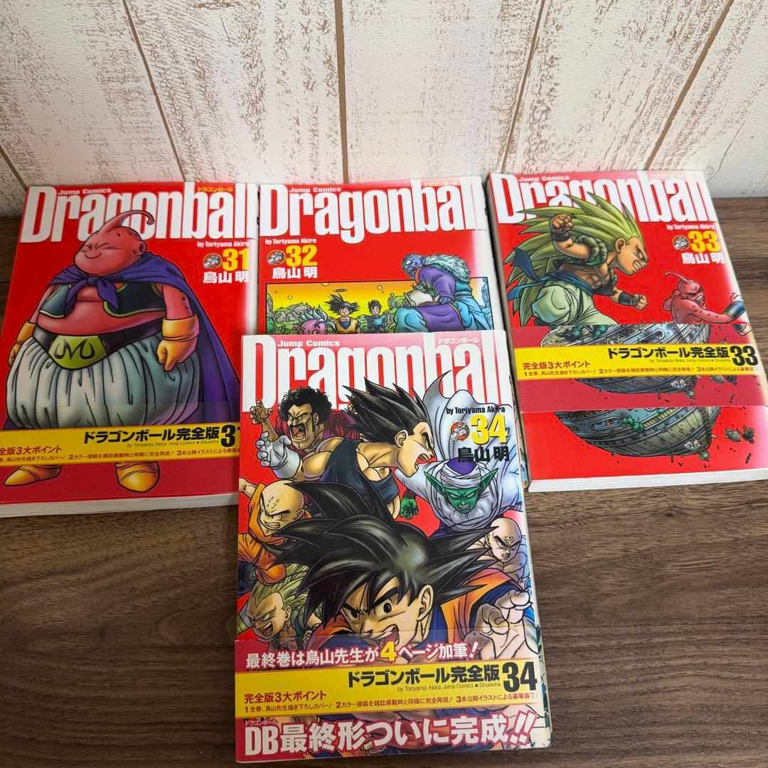 ドラゴンボール　完全版　全巻セット　34巻