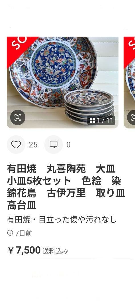 九谷焼　内喜陶苑　間取花紋 錦花鳥　高台付大皿と小皿　5枚
