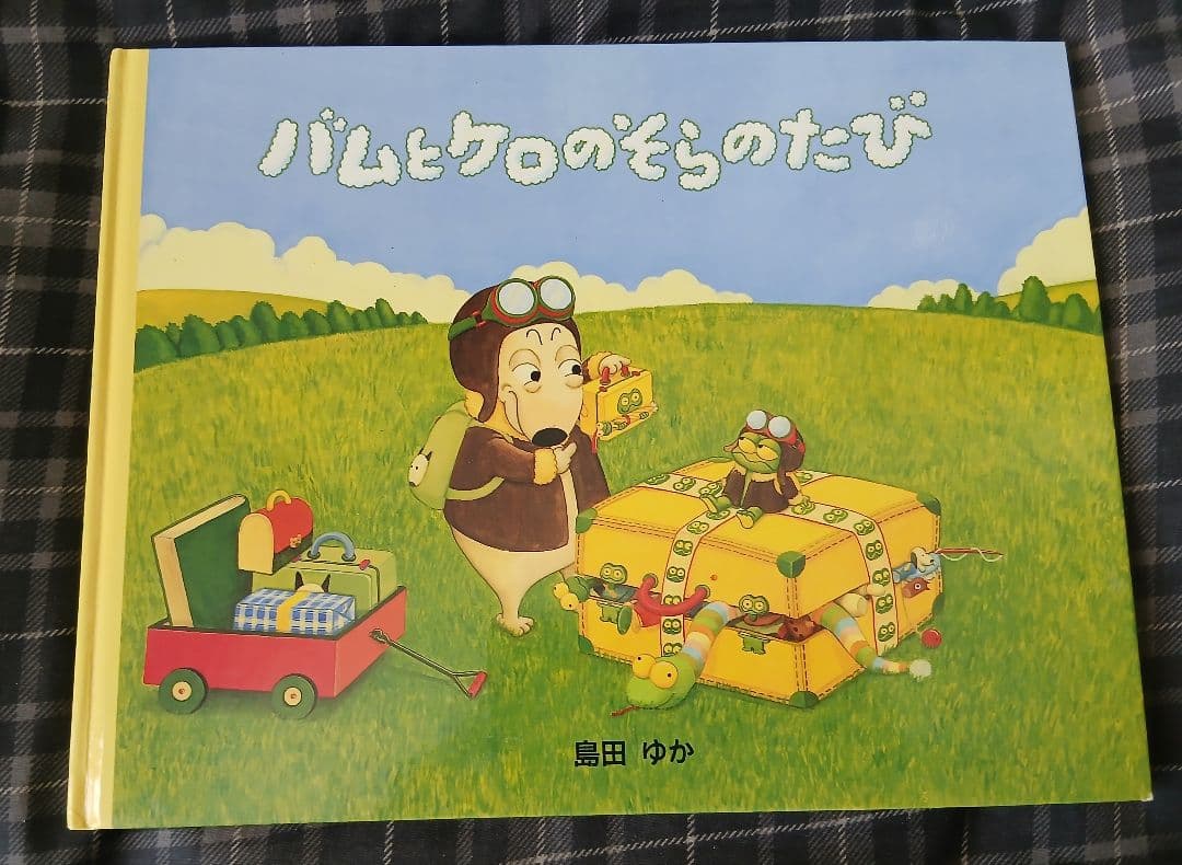 絵本バムとケロシリーズ5冊セットプラス絵本フラニーとメラニーシリーズ2冊セット