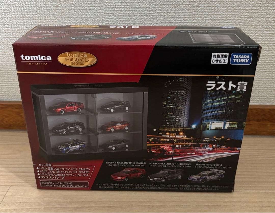 u*3様 tomica トミカくじ　第3弾　ラスト賞