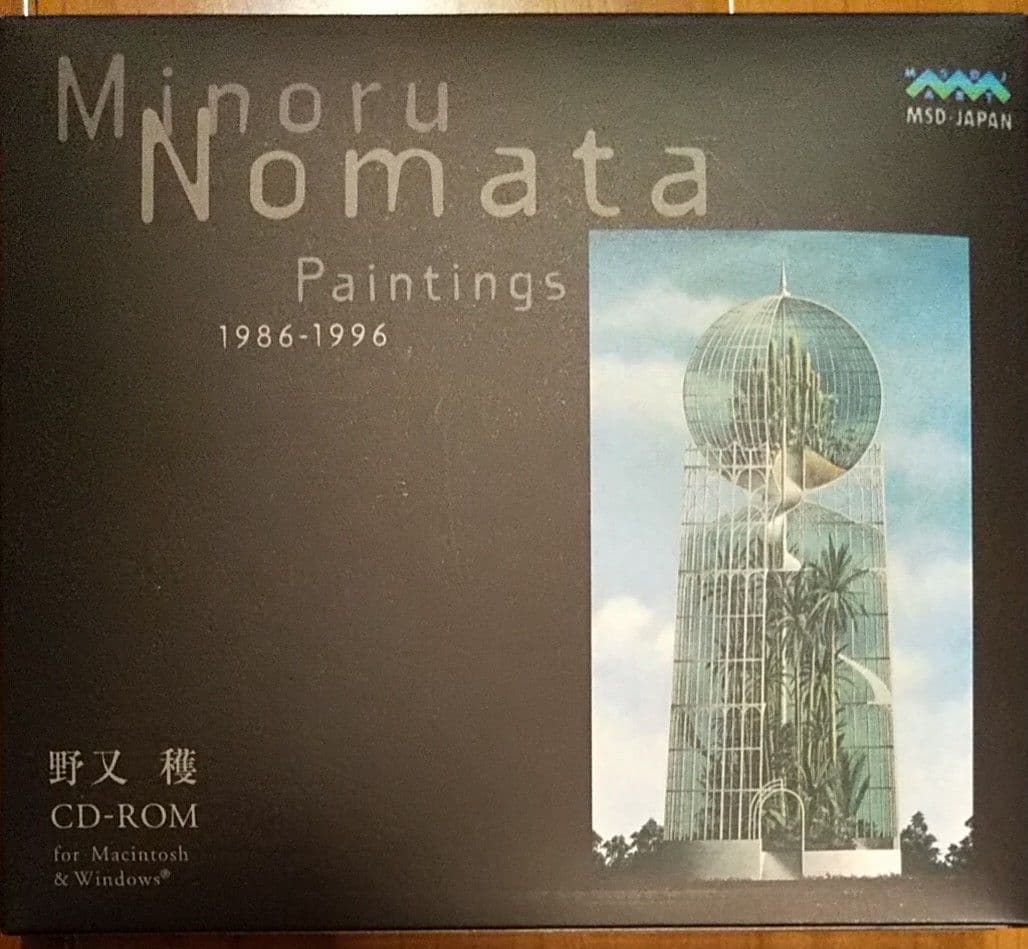 野又穫 MINORU NOMATA PAINTINGS 1986-1996