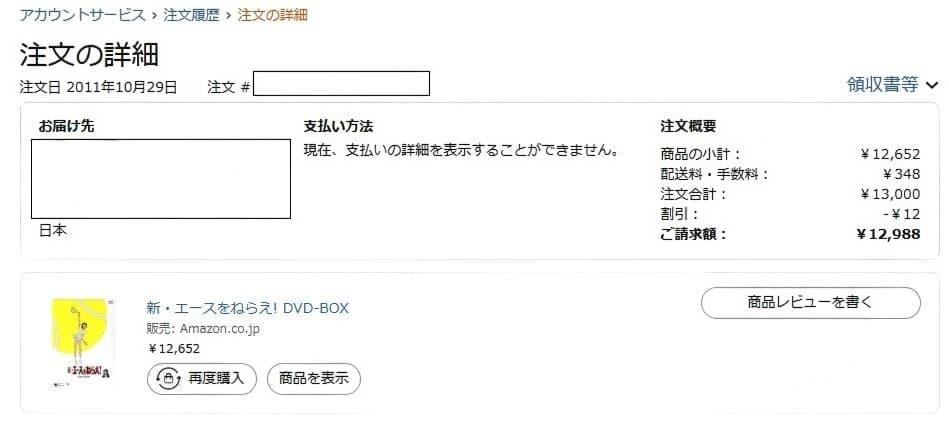 【再値下げ】新・エースをねらえ! DVD-BOX（6枚組）