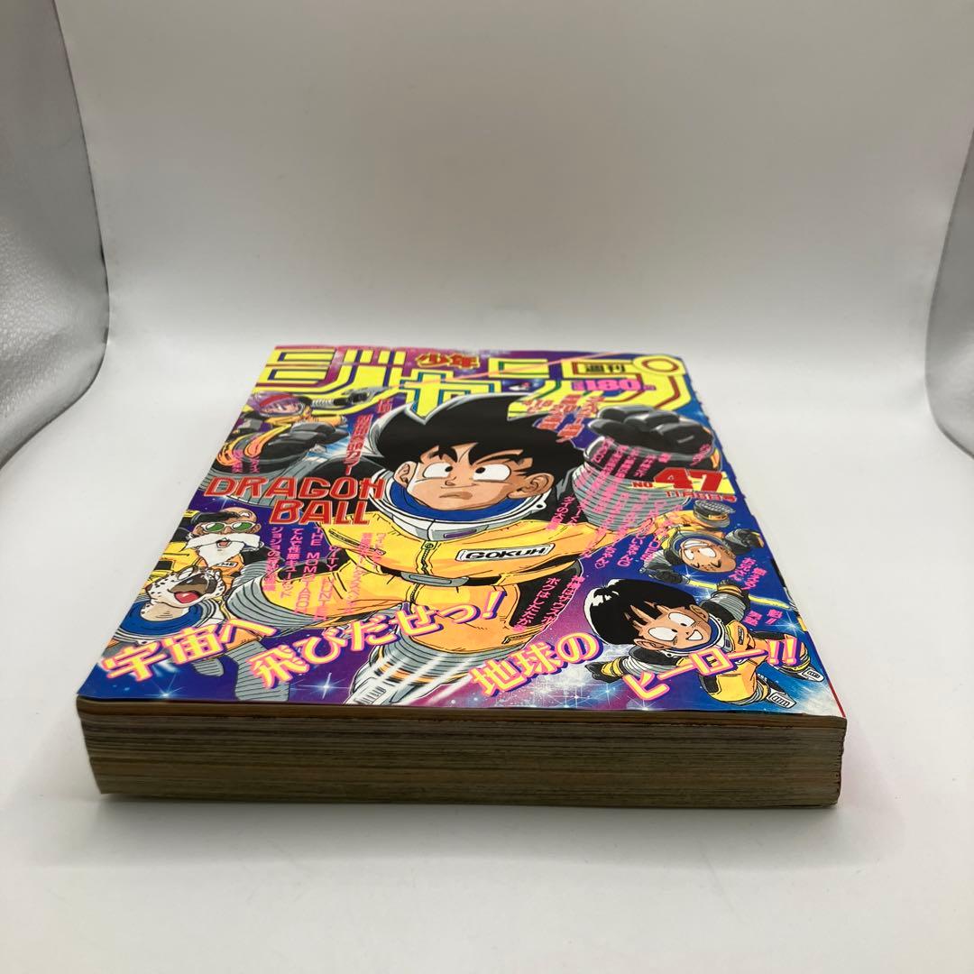 1989年　週刊少年ジャンプ 47号 ドラゴンボール