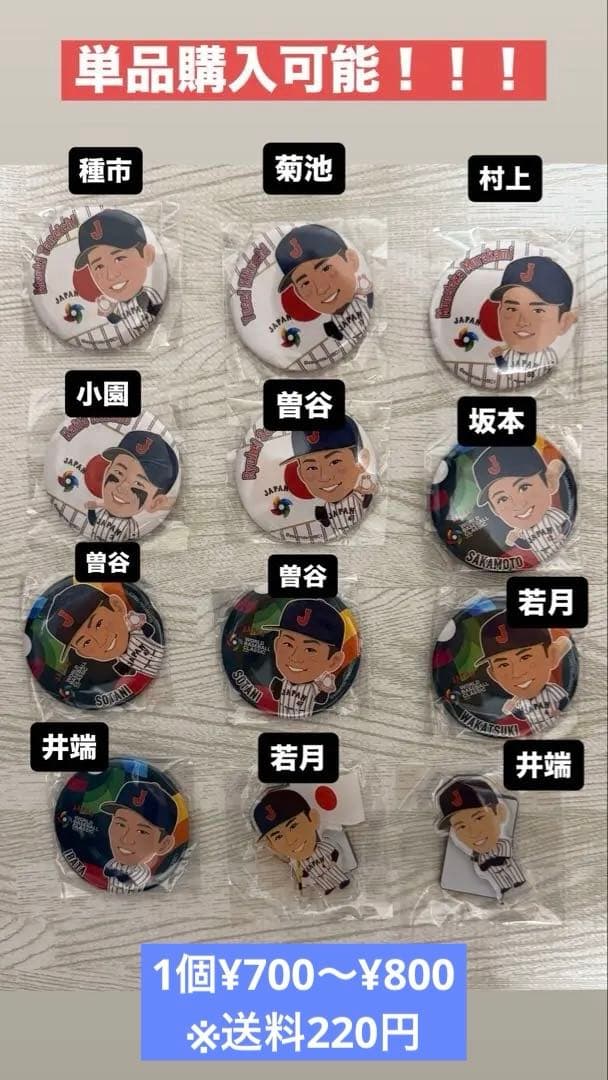 【単品購入可能】WBC 侍ジャパン カプセルトイ 缶バッジ/アクリルスタンド