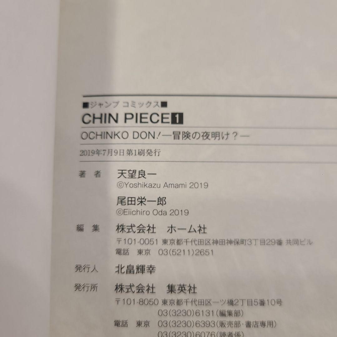 CHIN PIECE 1巻 初版 貴重 海外 人気