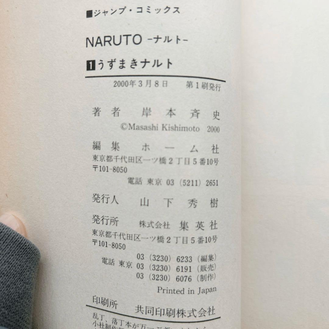 【当時物・初版】NARUTO ナルト 1巻〜5巻セット（全巻初版）