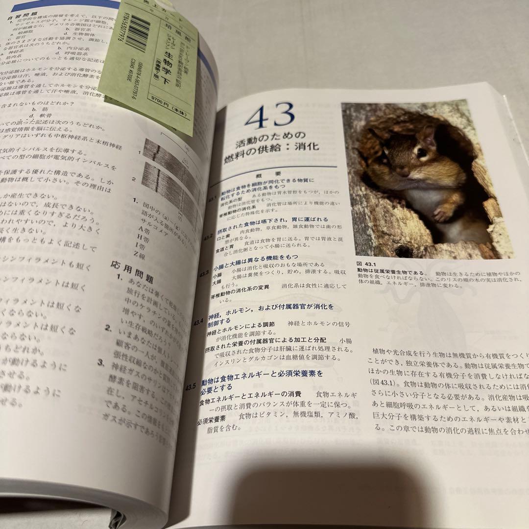 レーヴン・ジョンソン 生物学 下