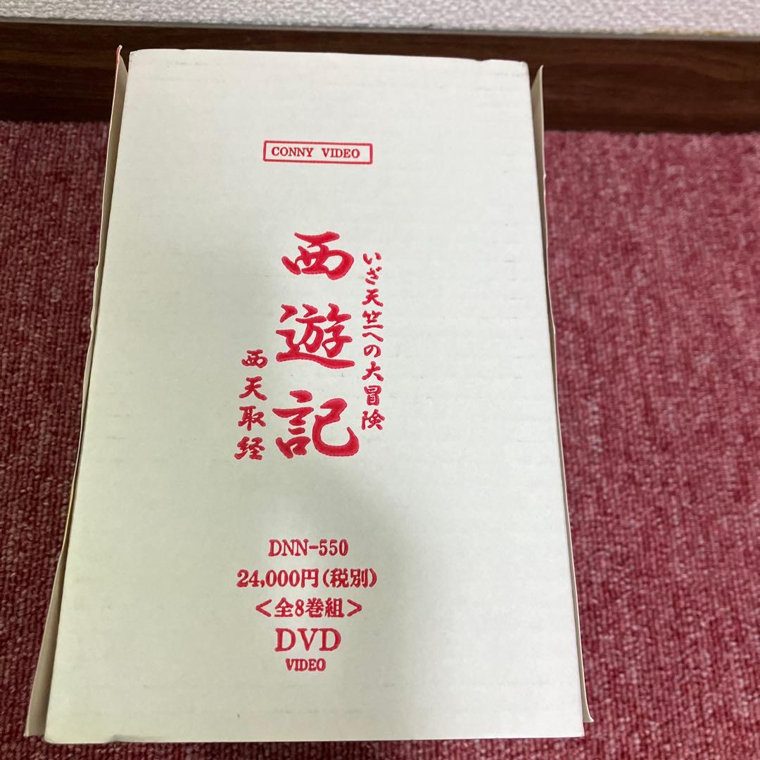 西遊記スペシャル DVD-BOX〈12枚組〉