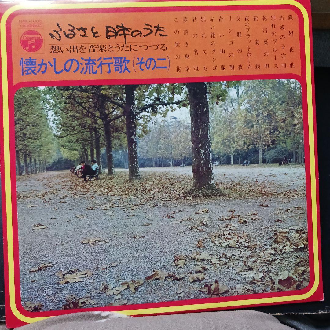 ふるさと日本のうた 10枚セット レコード