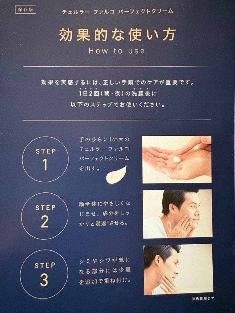 CELLULA FALCO PERFECT CREAM 3個セット 新品未開封