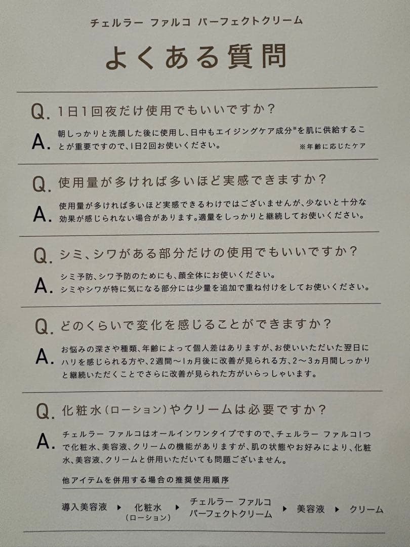 CELLULA FALCO PERFECT CREAM 3個セット 新品未開封