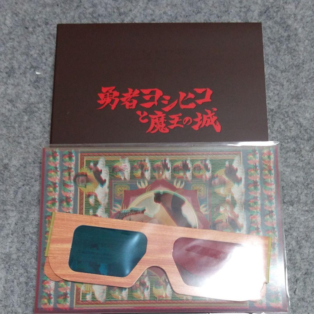 勇者ヨシヒコと魔王の城 DVD