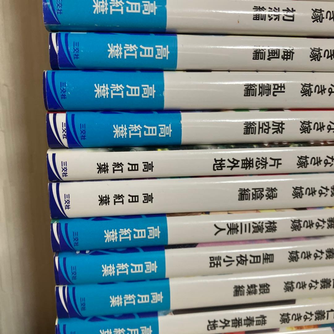 仁義なき嫁 高月紅葉　1〜18巻