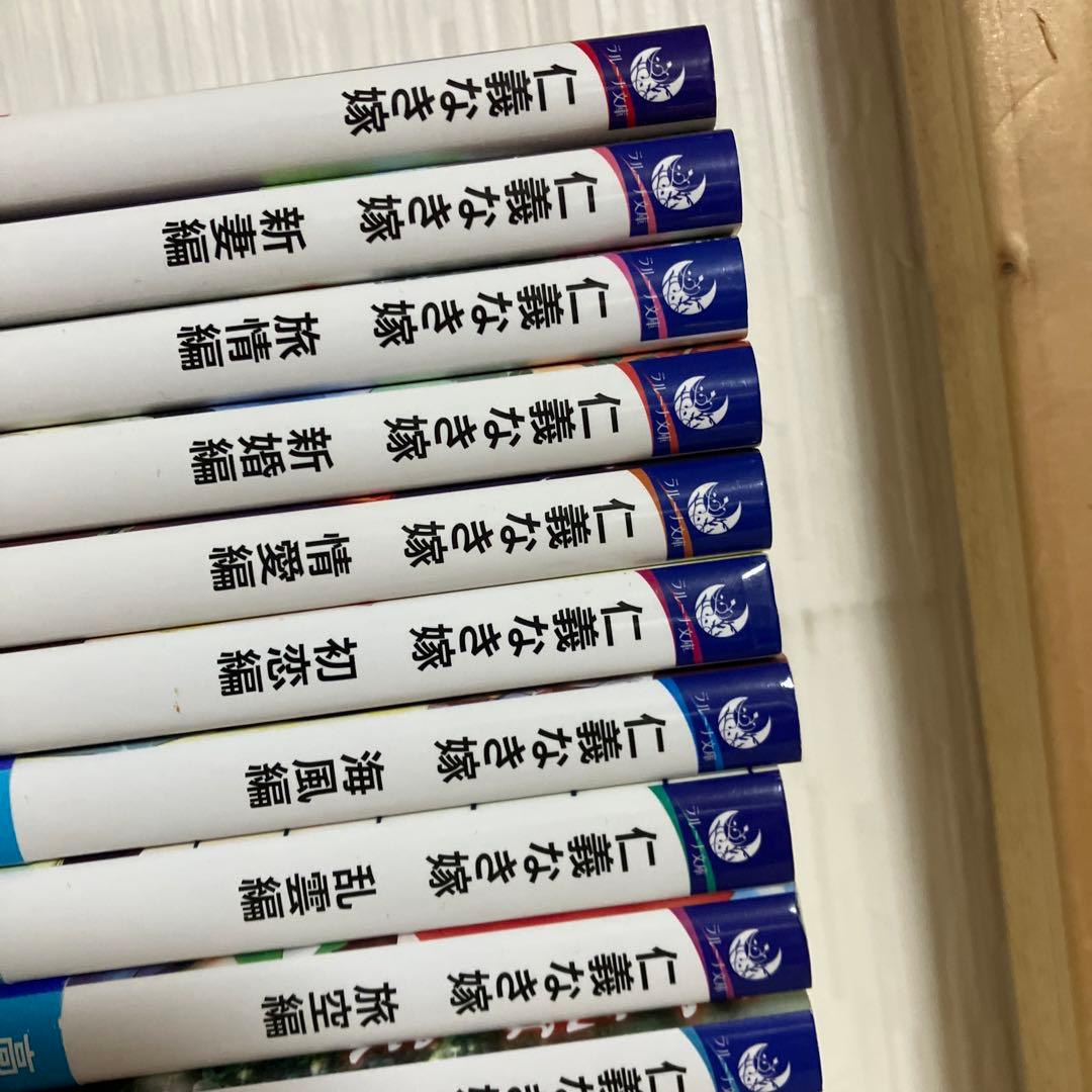 仁義なき嫁 高月紅葉　1〜18巻