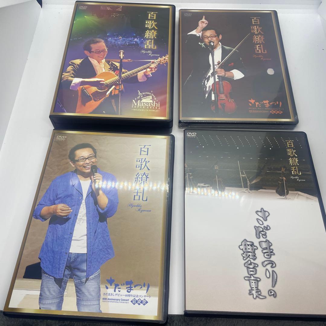 さだまさしデビュー40周年記念コンサート DVDボックス 百歌繚乱 さだまつり