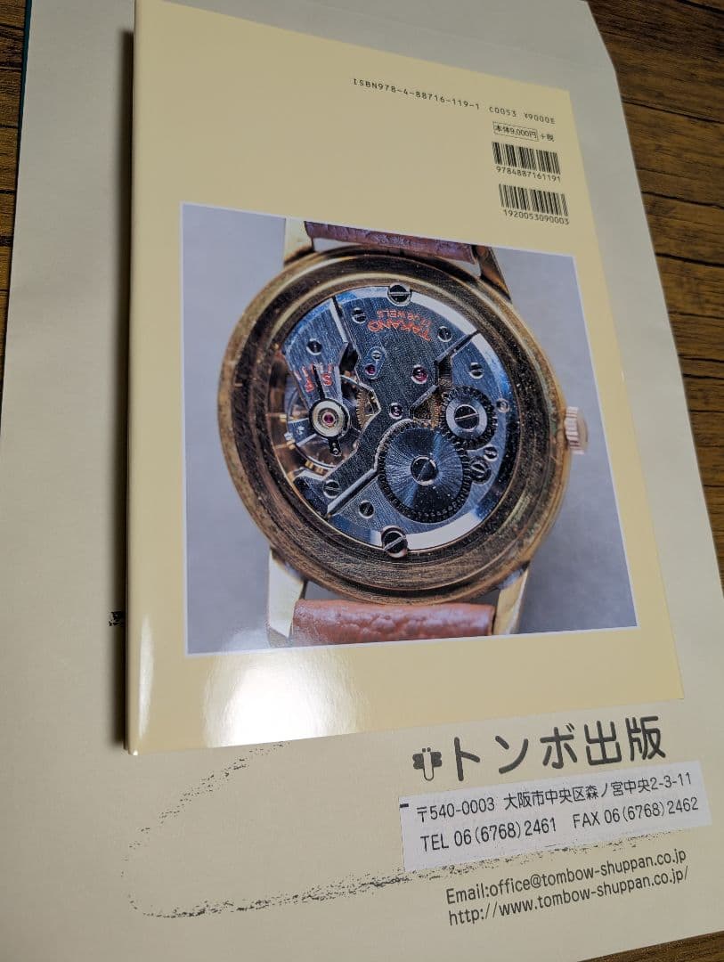 国産腕時計タカノ・リコー 森年樹 トンボ出版 新品未使用 絶版品