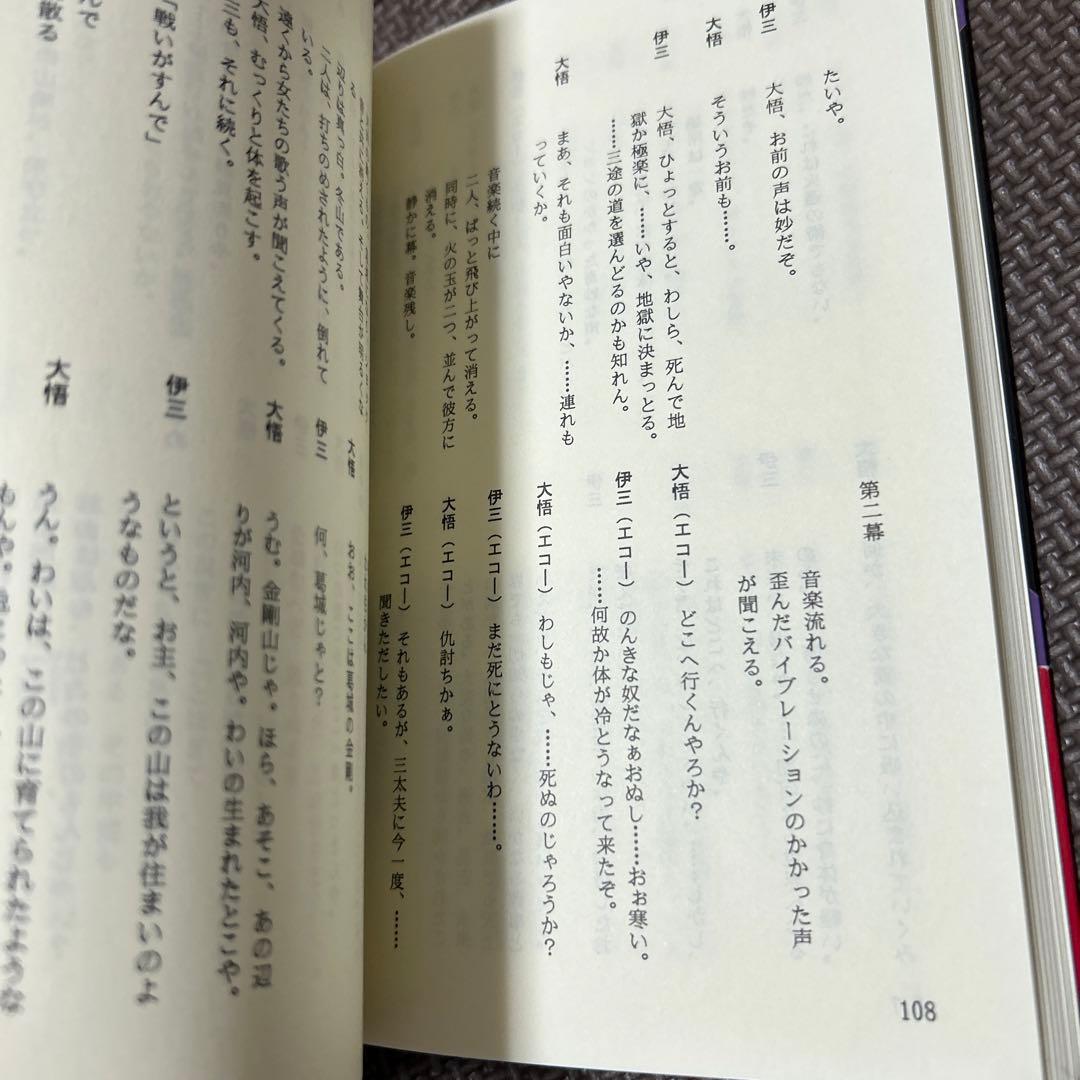 闇は光 : 忍術は忍忍が死ではありません : 天野衡児戯曲集　サインつき