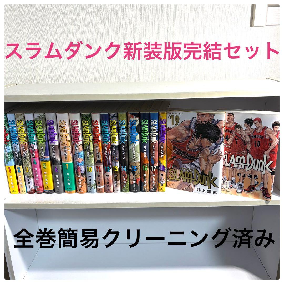 ★良品★スラムダンク新装再編版　SLAM DUNK 全20巻セット★送料無料
