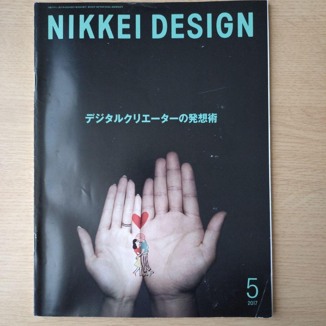 NIKKEI DESIGN 2017年号 1月号・5月号〜12月号
