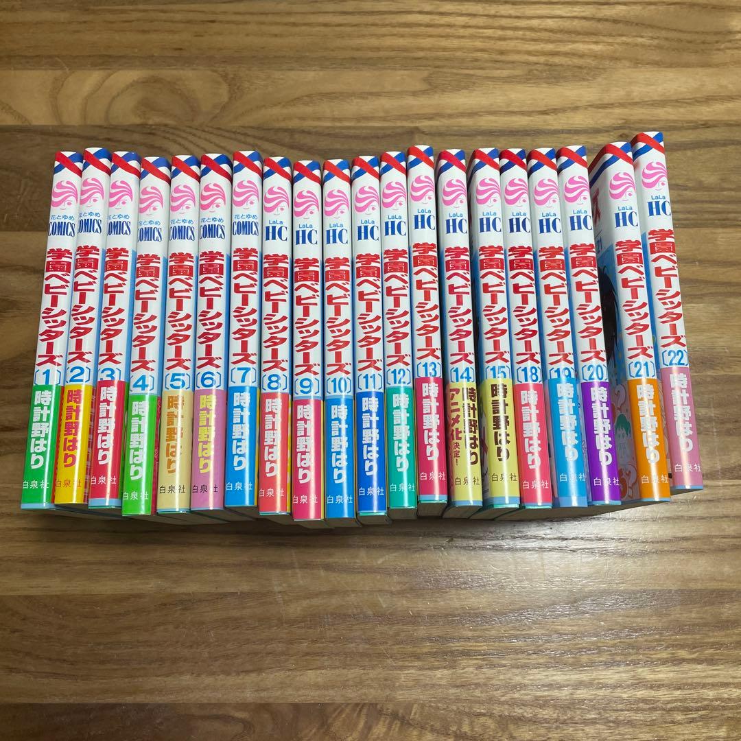 学園ベビーシッターズ 20冊セット