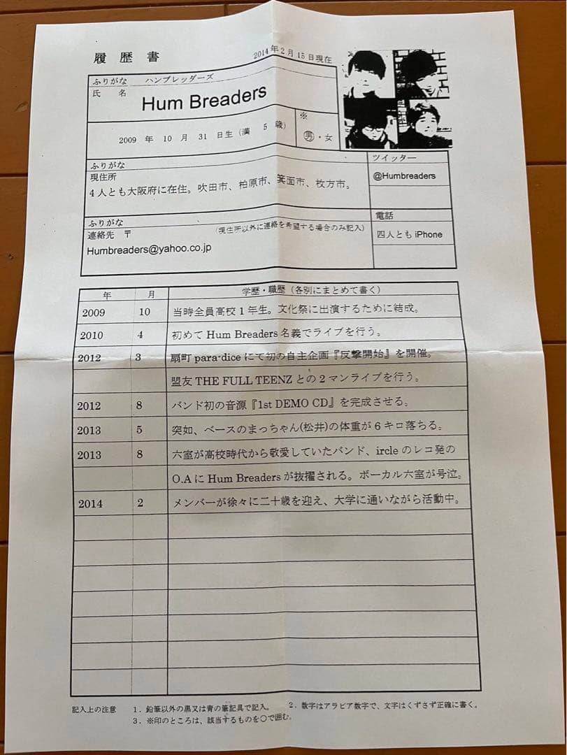 【廃盤】ハンブレッダーズ 履歴書