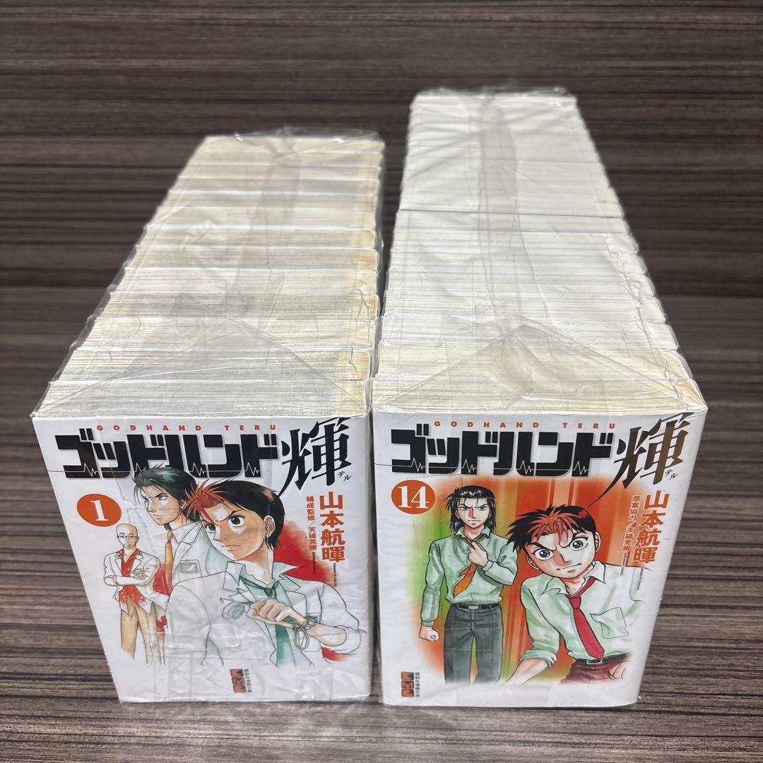 ゴッドハンド輝 文庫漫画コミック 全巻完結セット