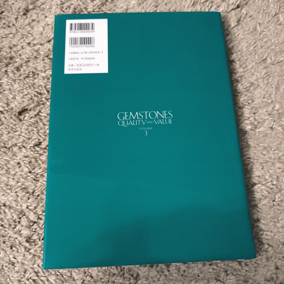 宝石 ３