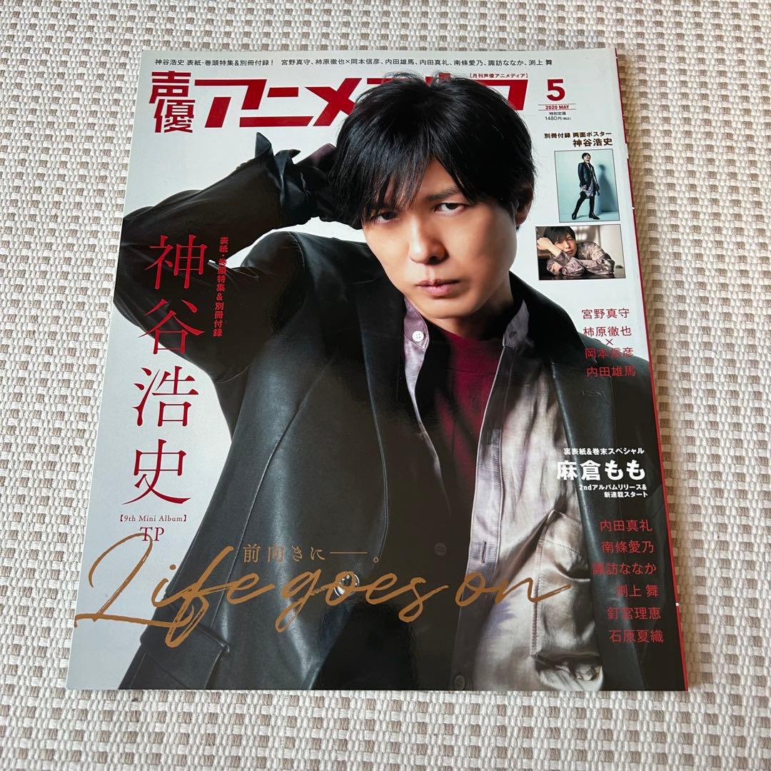 声優アニメディア Pick-upVoice【男性声優／神谷浩史／入野自由】特典有
