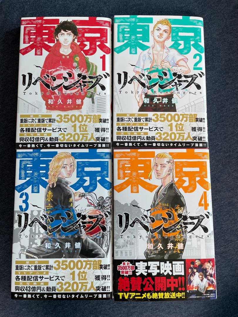 漫画　東京リベンジャーズ1〜27巻＋キャラクターブック　まとめ売り（旧表紙あり）