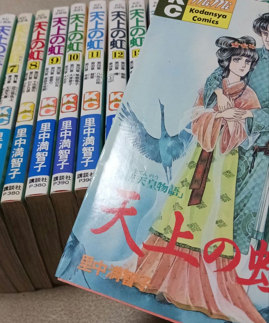 天上の虹 　全巻