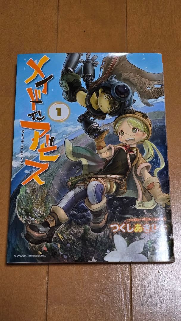メイドインアビス 1-12巻セット+公式アンソロジー