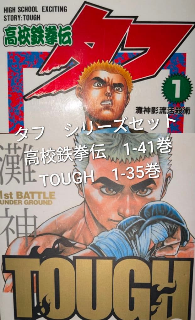 高校鉄拳伝タフ　シリーズセット