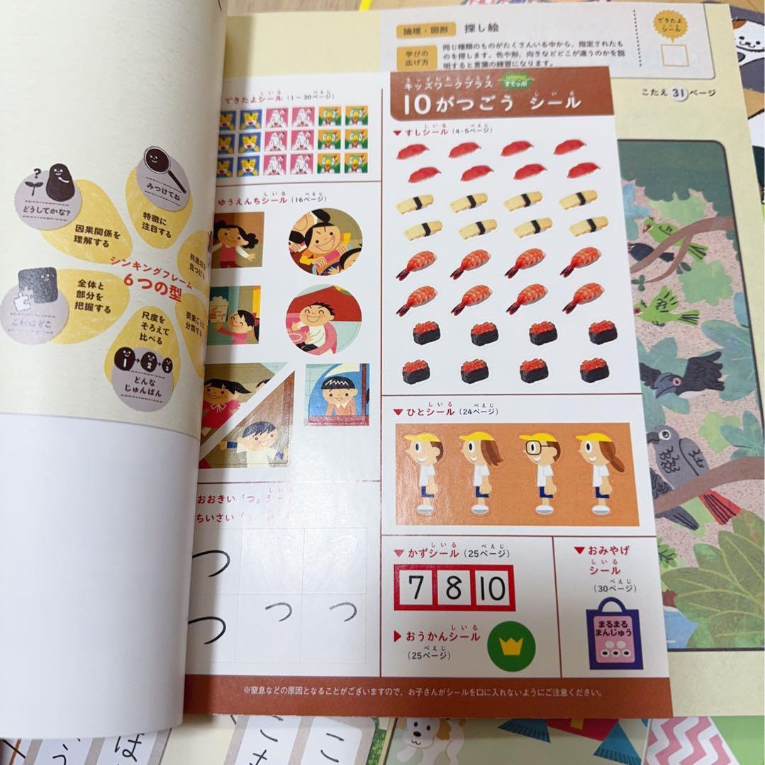 S001) すてっぷ　キッズワークプラス　 10冊　年中