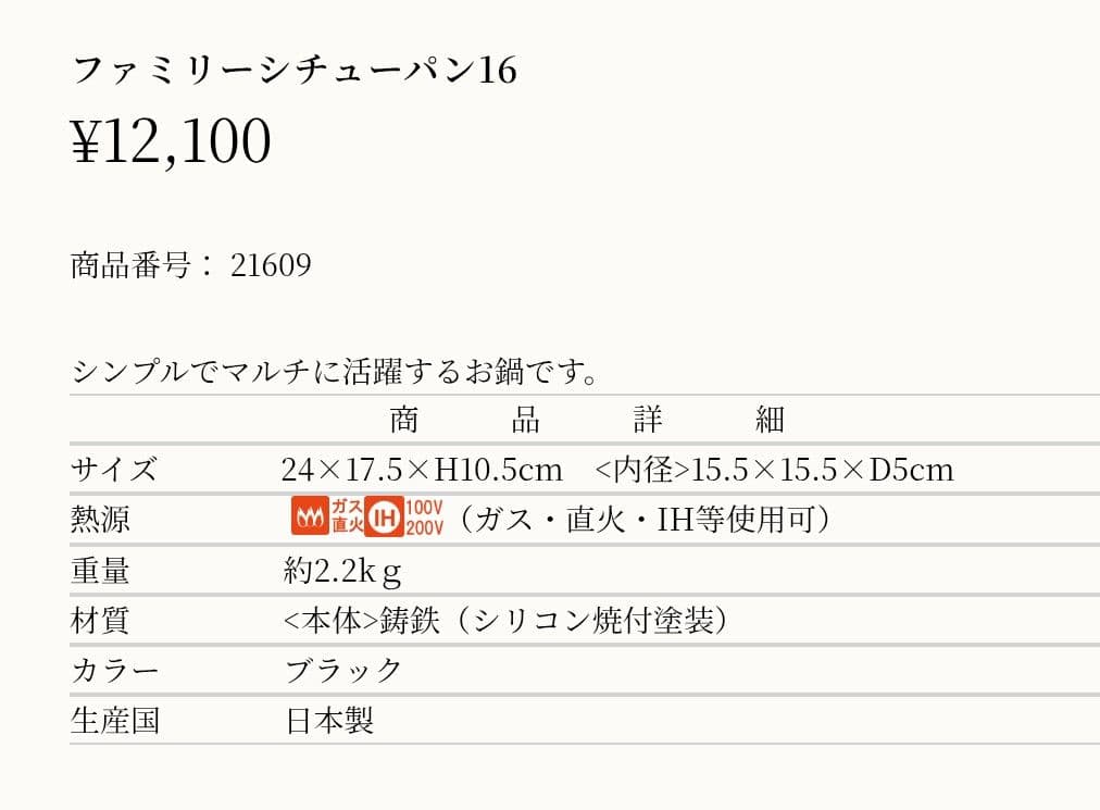岩鋳　南部鉄器　ファミリーシチューパン　16